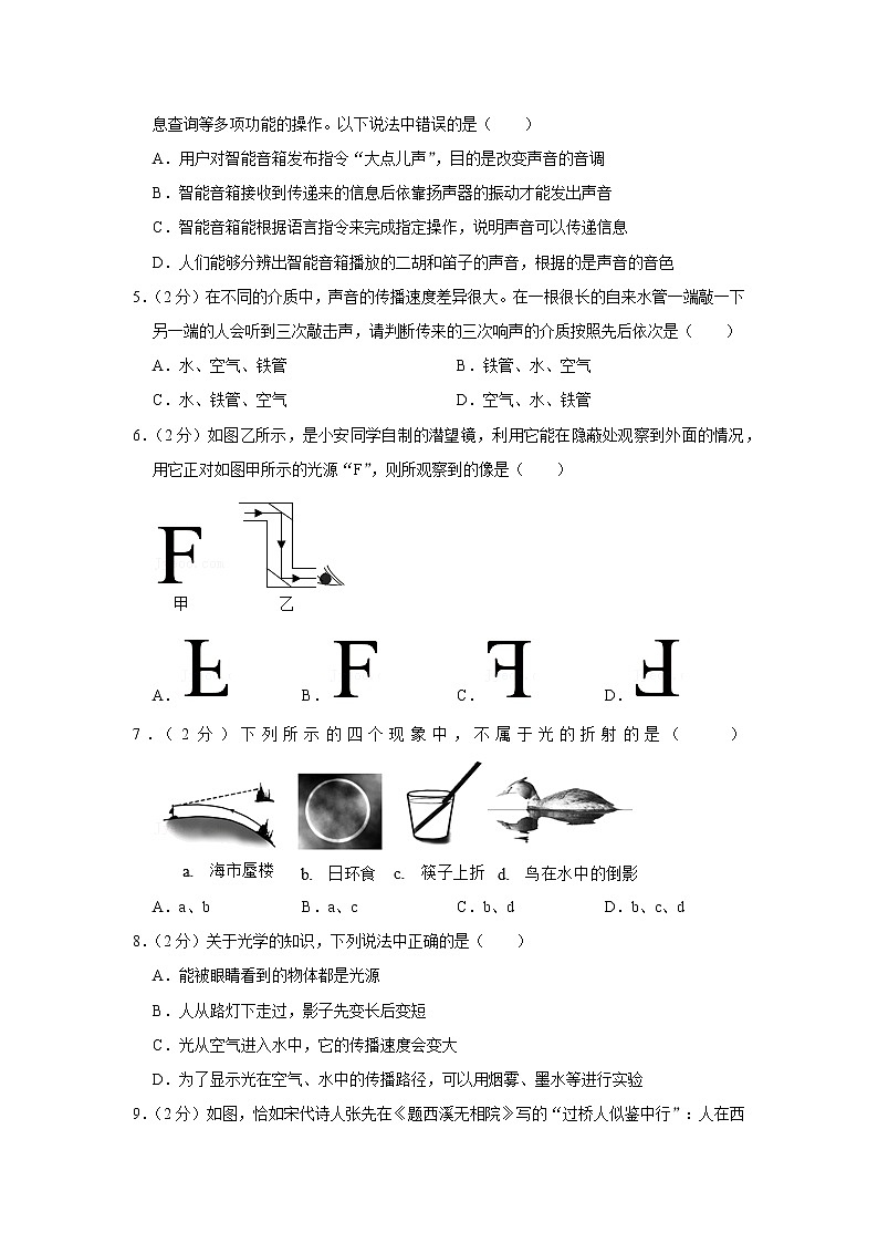 山东省济宁市梁山县2022-2023学年八年级上学期期中物理试题02