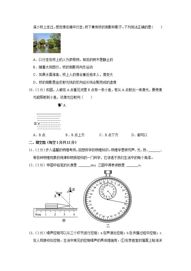 山东省济宁市梁山县2022-2023学年八年级上学期期中物理试题03