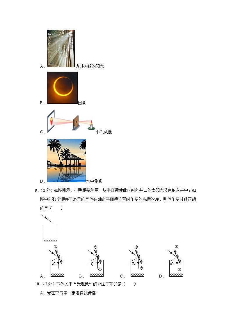 山东省济宁市曲阜市2022-2023学年八年级上学期期中物理试题第3页