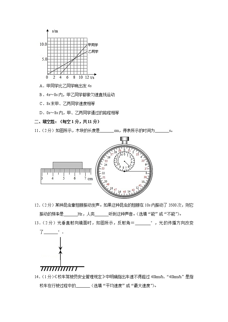 山东省济宁市邹城十一中2022-2023学年八年级上学期期中物理试题第3页