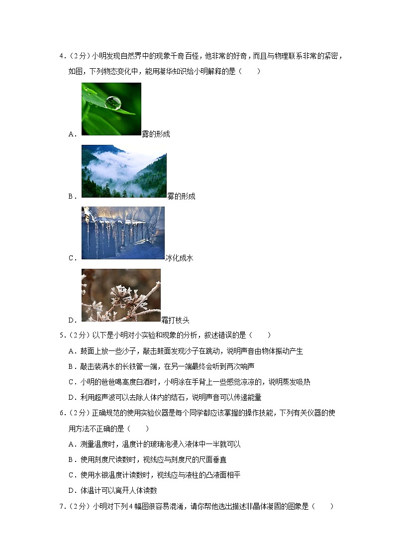 山东省青岛市城阳区2022-2023学年八年级上学期期中物理试题第2页
