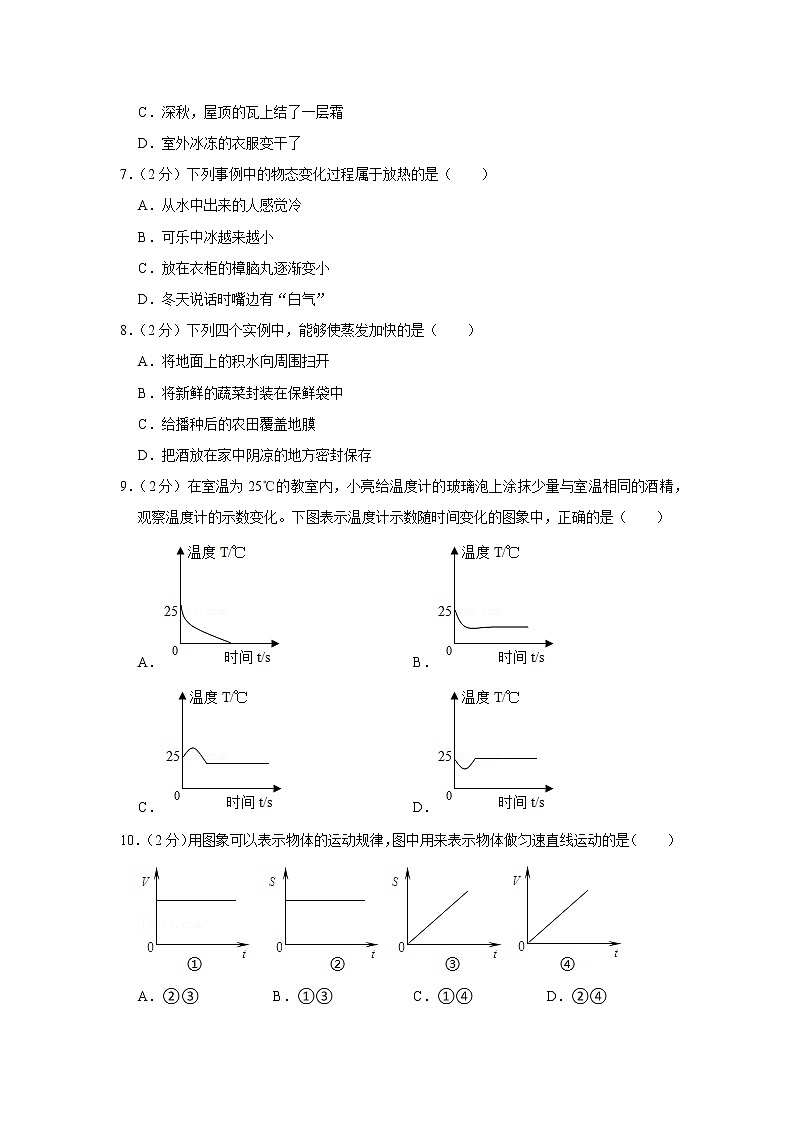 山东省青岛市即墨市通济中学2022-2023学年八年级上学期期中物理试题第2页