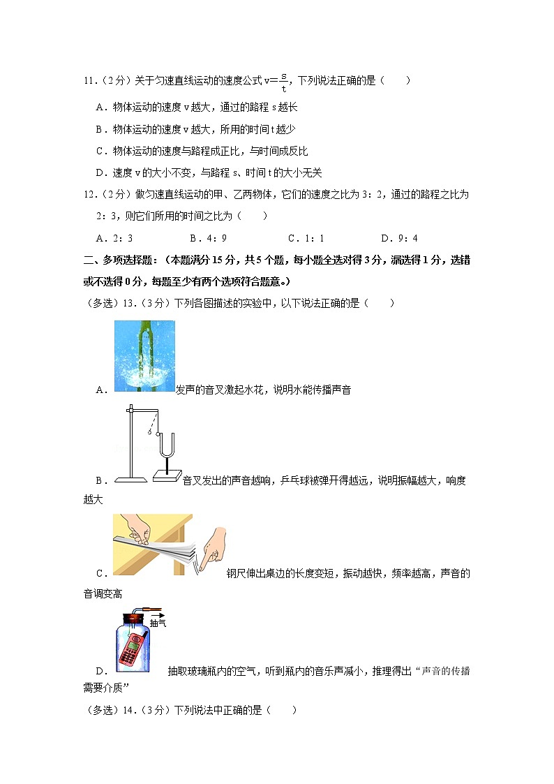 山东省青岛市即墨市通济中学2022-2023学年八年级上学期期中物理试题第3页