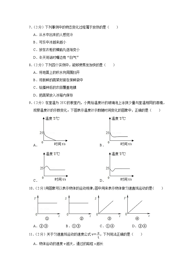 山东省青岛五十一中2022-2023学年八年级上学期期中物理试题第2页