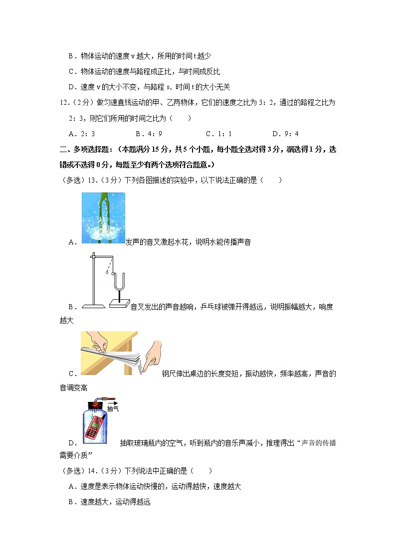 山东省青岛五十一中2022-2023学年八年级上学期期中物理试题第3页