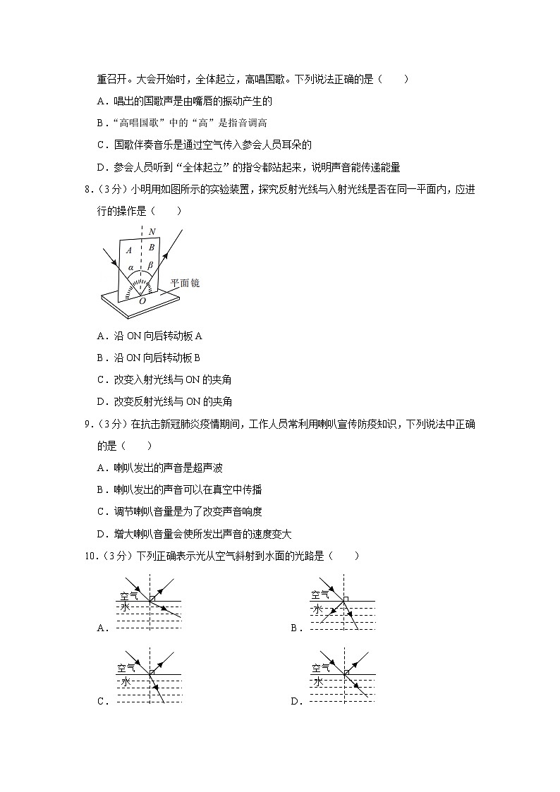 山东省泰安市东平县2022-2023学年八年级上学期期中物理试题第2页