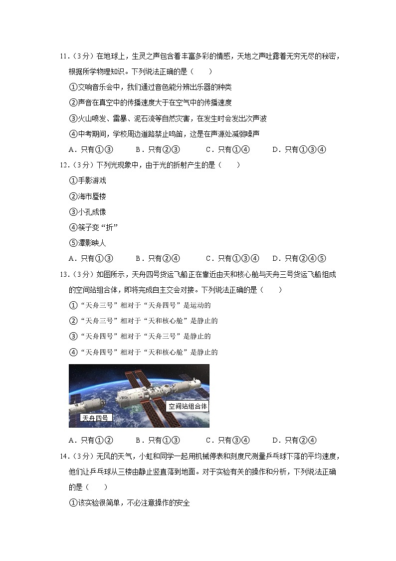 山东省泰安市东平县2022-2023学年八年级上学期期中物理试题第3页