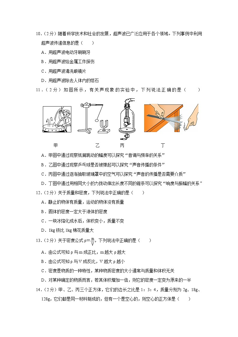 山东省烟台市蓬莱市2022-2023学年八年级上学期期中物理试题（五四学制）第3页