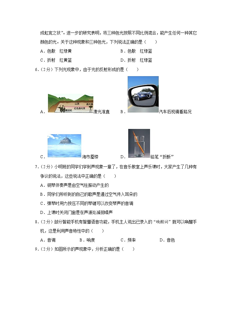 山东省烟台市芝罘区2022-2023学年八年级上学期期中物理试题（五四学制）02