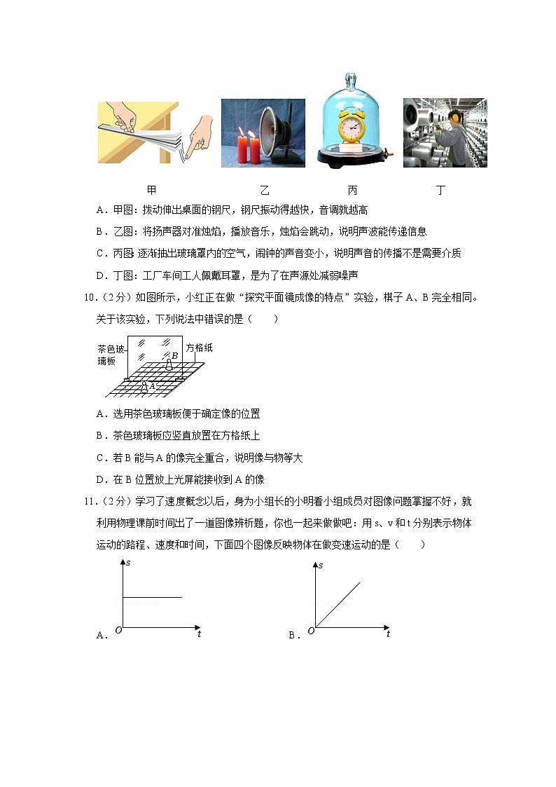 山东省烟台市芝罘区2022-2023学年八年级上学期期中物理试题（五四学制）03