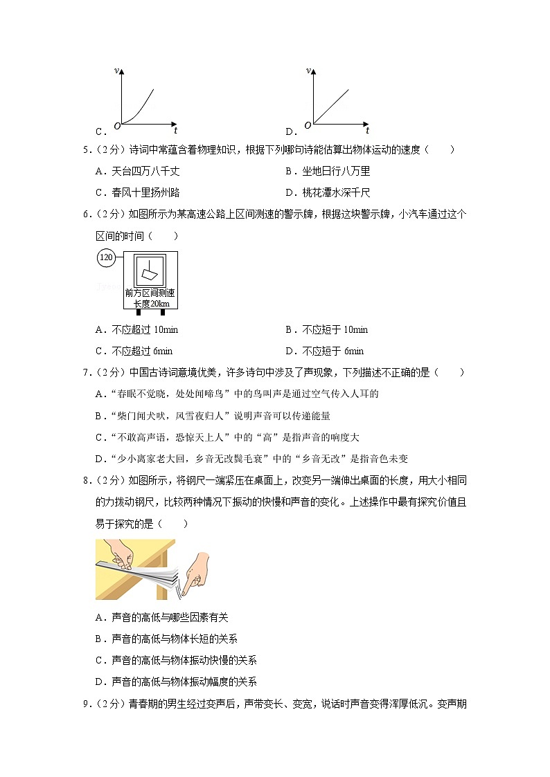 山东省淄博市临淄区2022-2023学年八年级上学期期中物理试题第2页