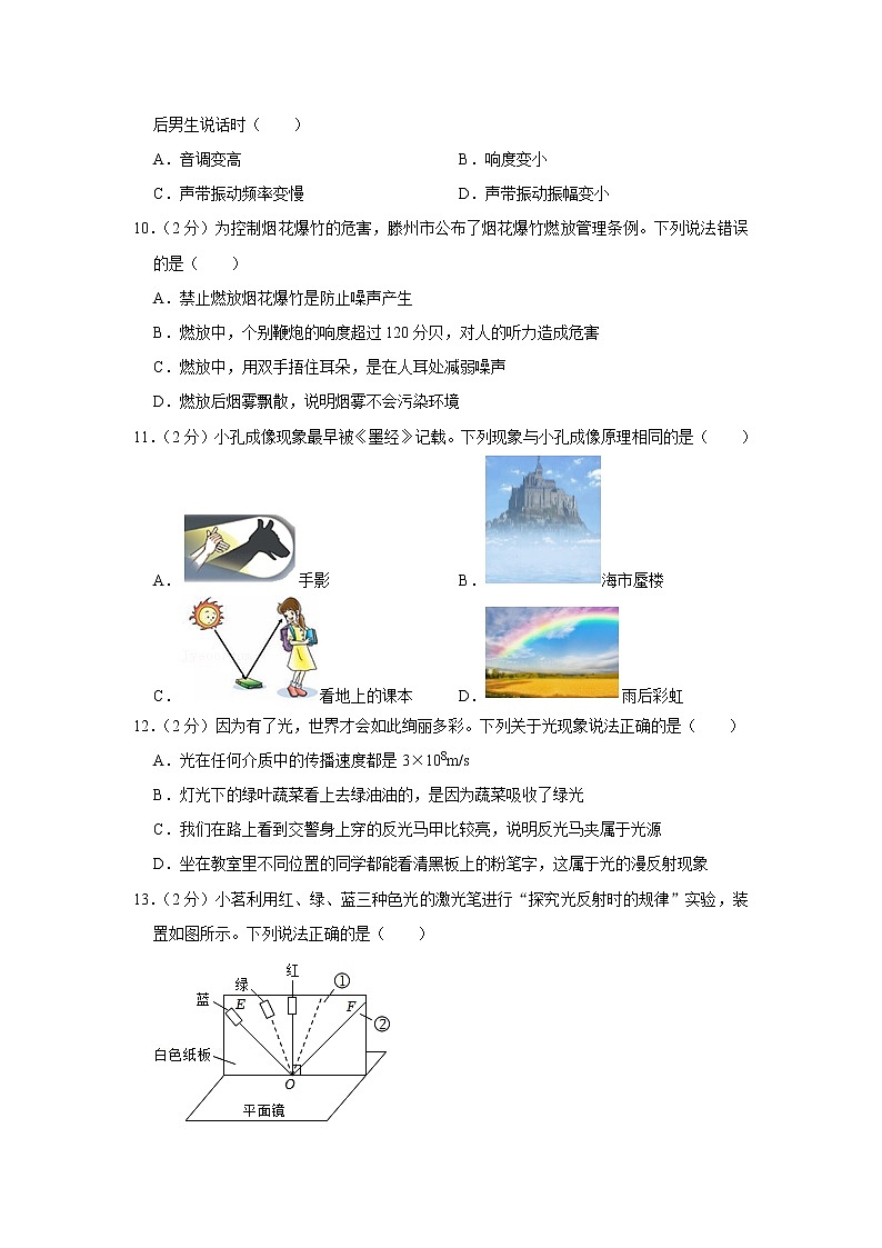 山东省淄博市临淄区2022-2023学年八年级上学期期中物理试题第3页