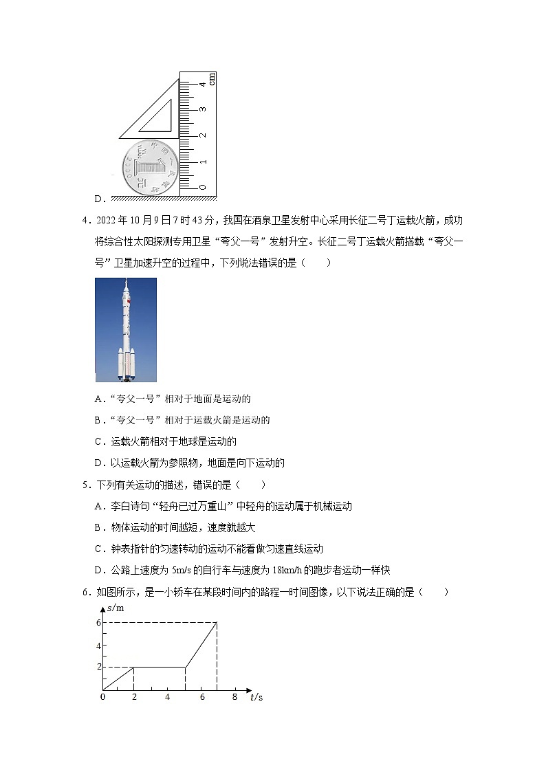 山东省淄博市张店区2022-2023学年八年级上学期期中物理试题02