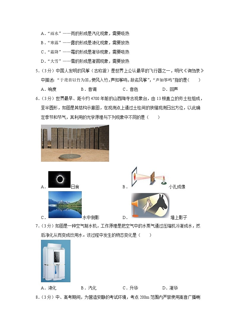 山西省吕梁市孝义市2022-2023学年八年级上学期期中物理试题02