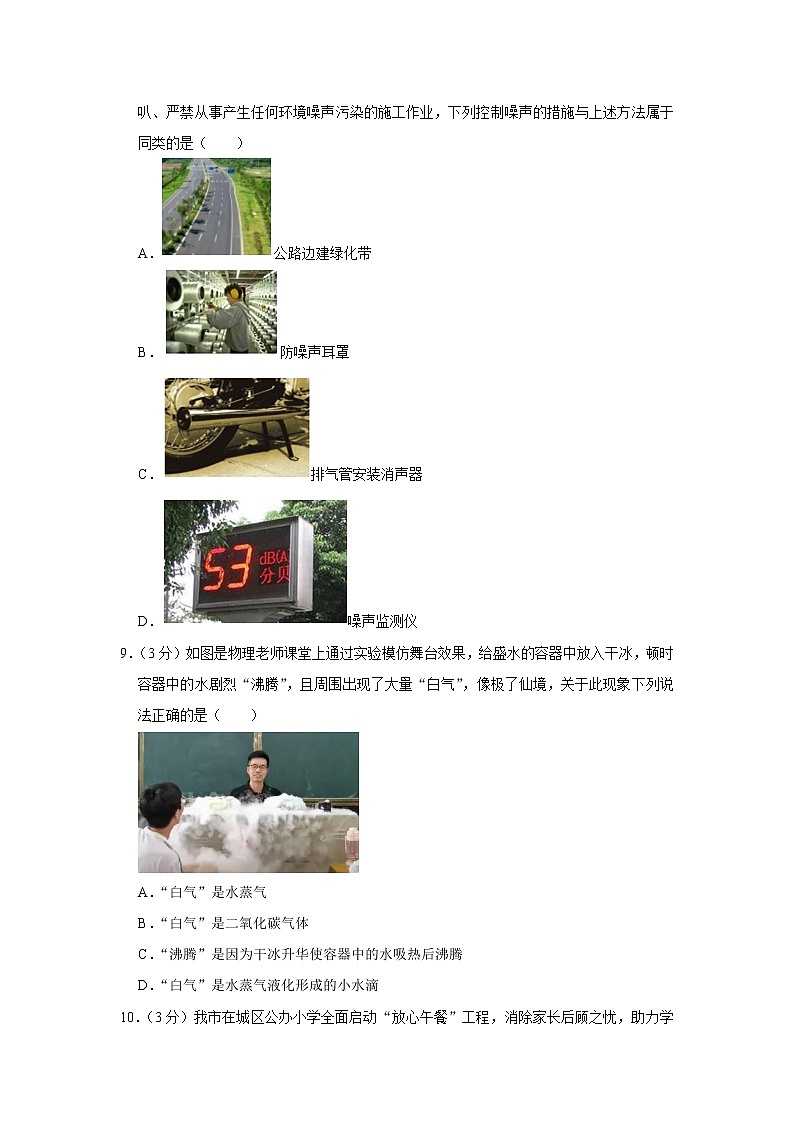 山西省吕梁市孝义市2022-2023学年八年级上学期期中物理试题03