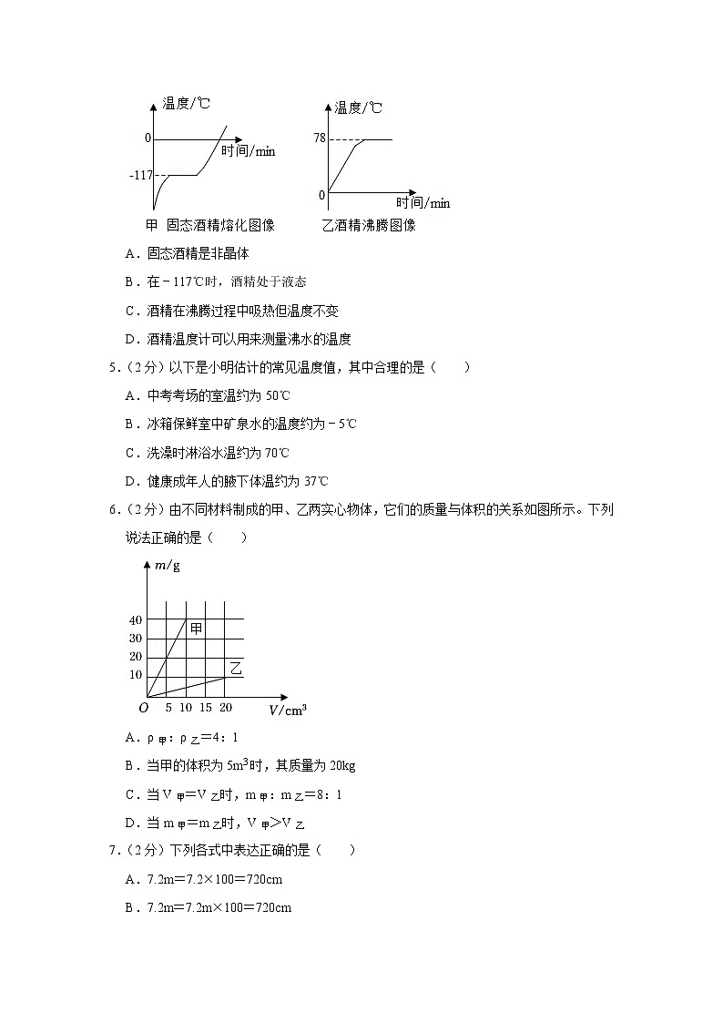 陕西省宝鸡市陈仓区2022-2023学年八年级上学期期中物理试题第2页