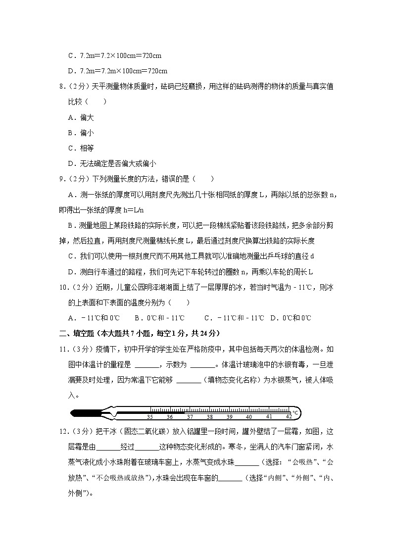 陕西省宝鸡市陈仓区2022-2023学年八年级上学期期中物理试题第3页