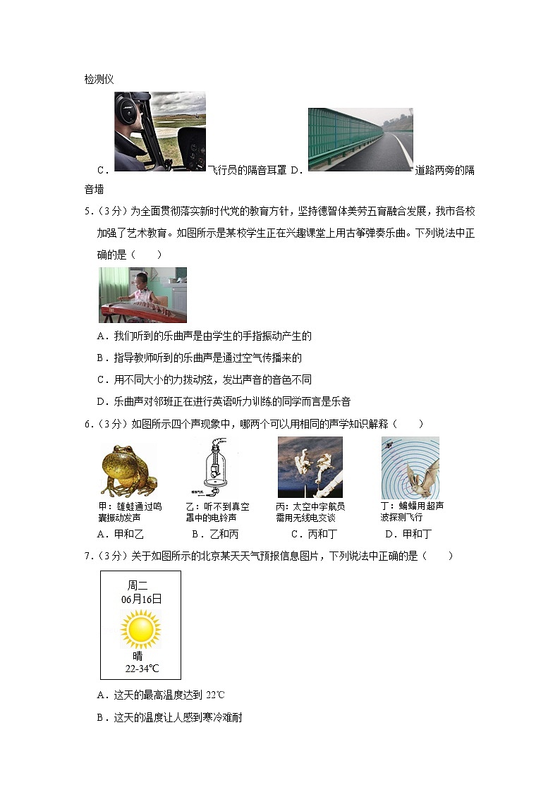 陕西省宝鸡市陇县2022-2023学年八年级上学期期中物理试题第2页