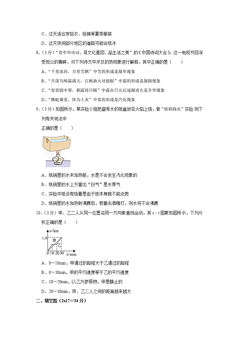 陕西省宝鸡市陇县2022-2023学年八年级上学期期中物理试题第3页