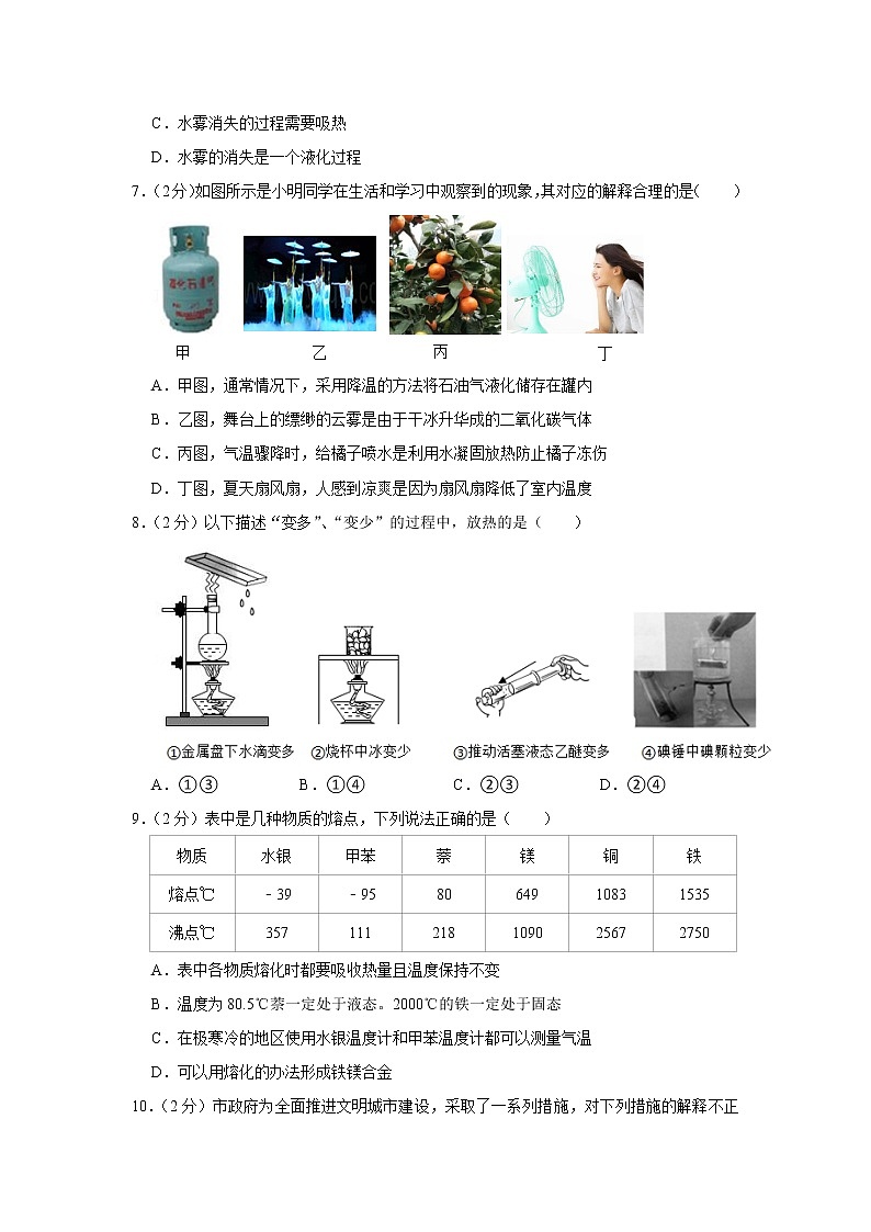 陕西省西安电子科大附中2022-2023学年八年级上学期期中物理试题第3页