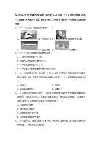 陕西省咸阳市武功县2022-2023学年八年级上学期期中物理试题
