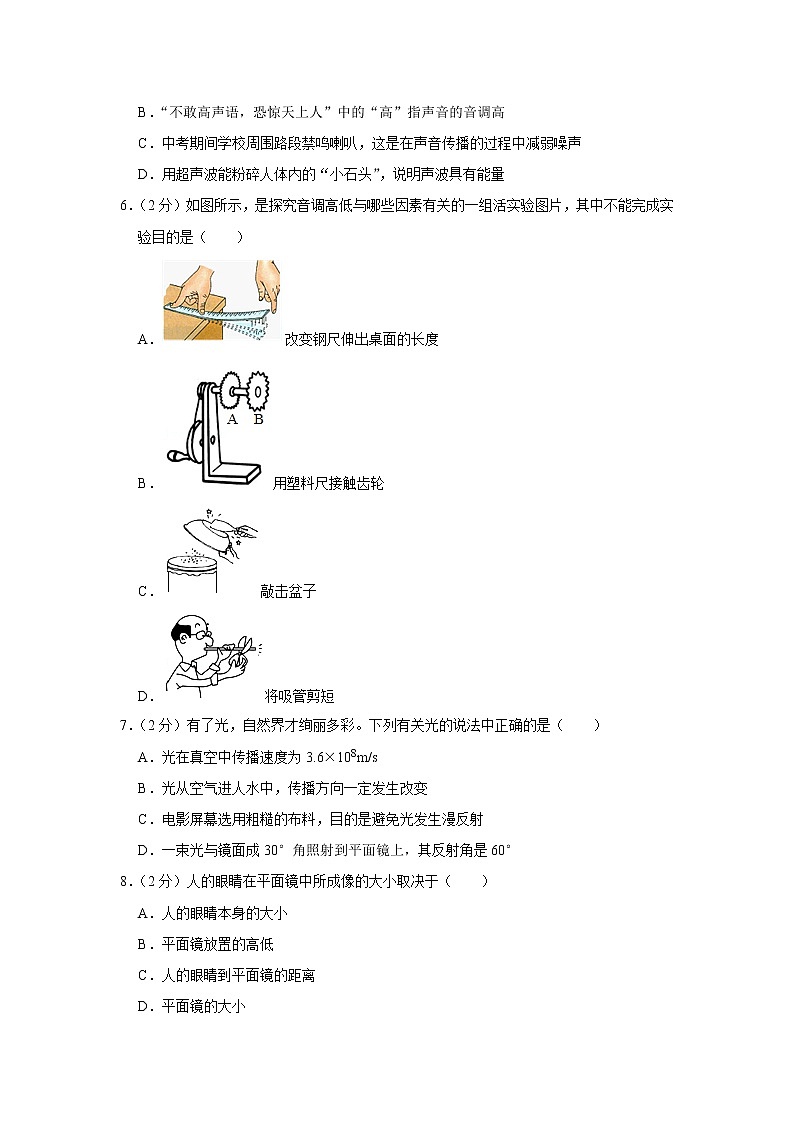 上海市闵行区七宝二中2022-2023学年八年级上学期期中物理试题第2页