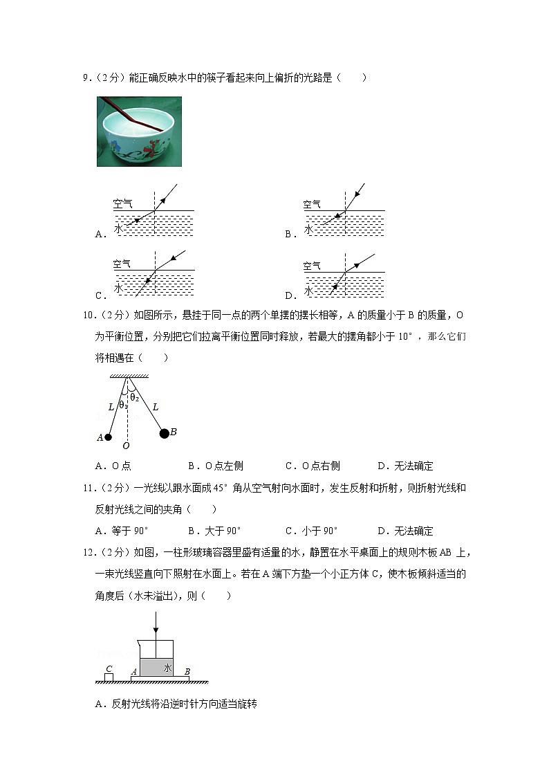 上海市闵行区七宝二中2022-2023学年八年级上学期期中物理试题第3页