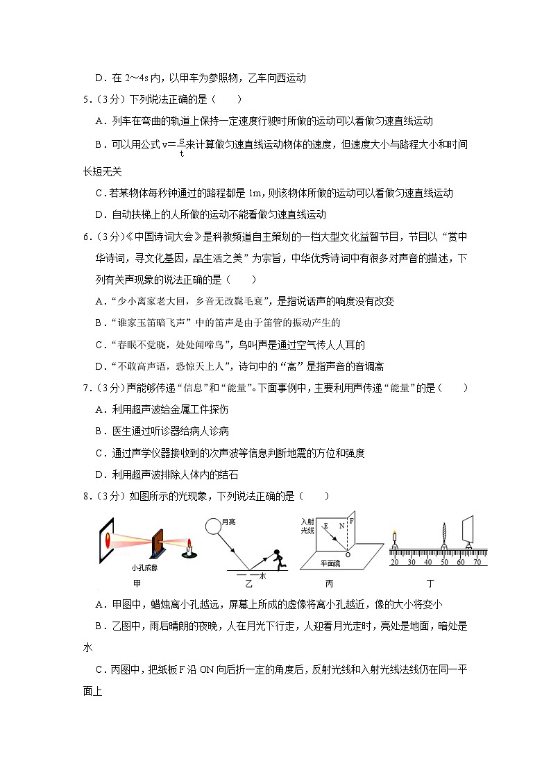 四川省泸州市泸县五中2022-2023学年八年级上学期期中物理试题02