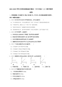 天津市滨海新区塘沽一中2022-2023学年八年级上学期期中物理试题