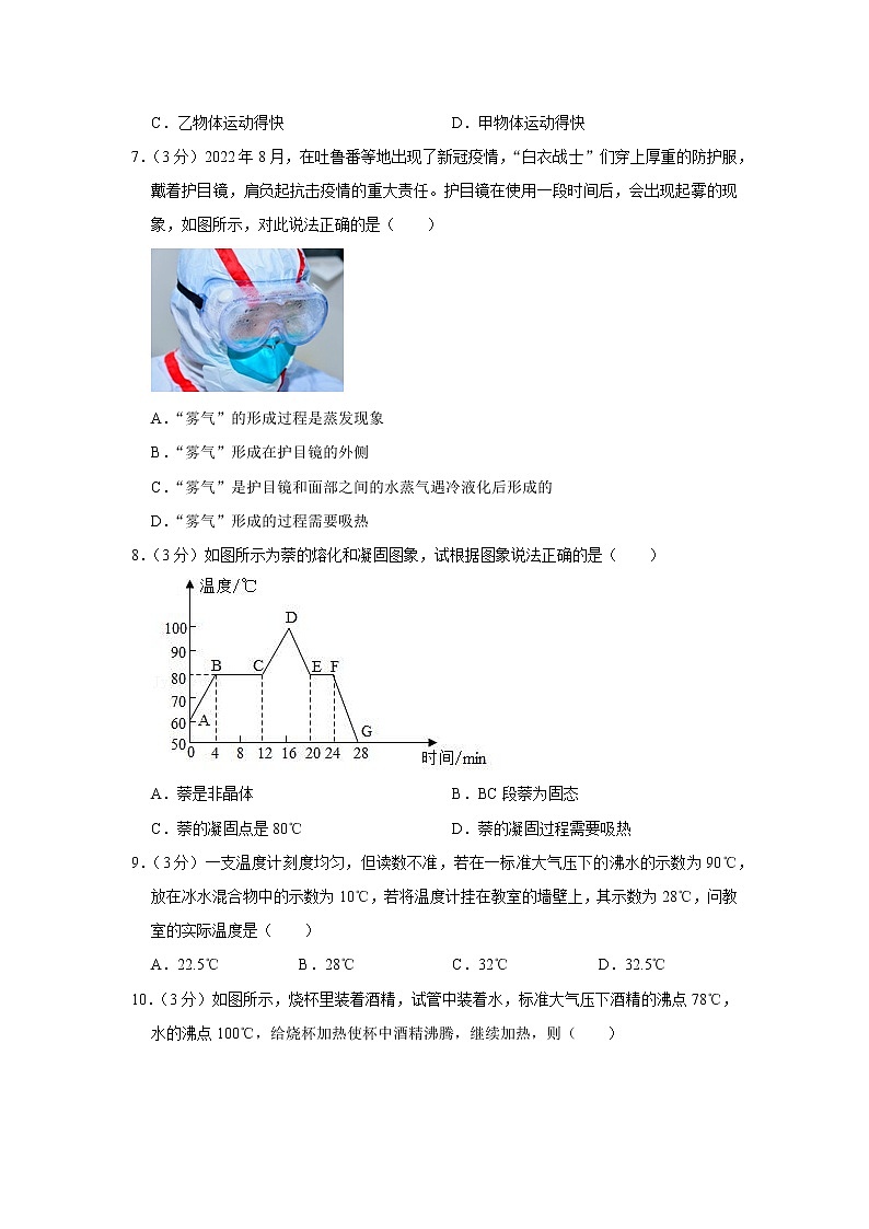 新疆阿勒泰地区哈巴河县2022-2023学年八年级上学期期中物理试题02