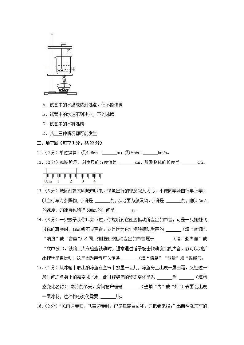 新疆阿勒泰地区哈巴河县2022-2023学年八年级上学期期中物理试题03