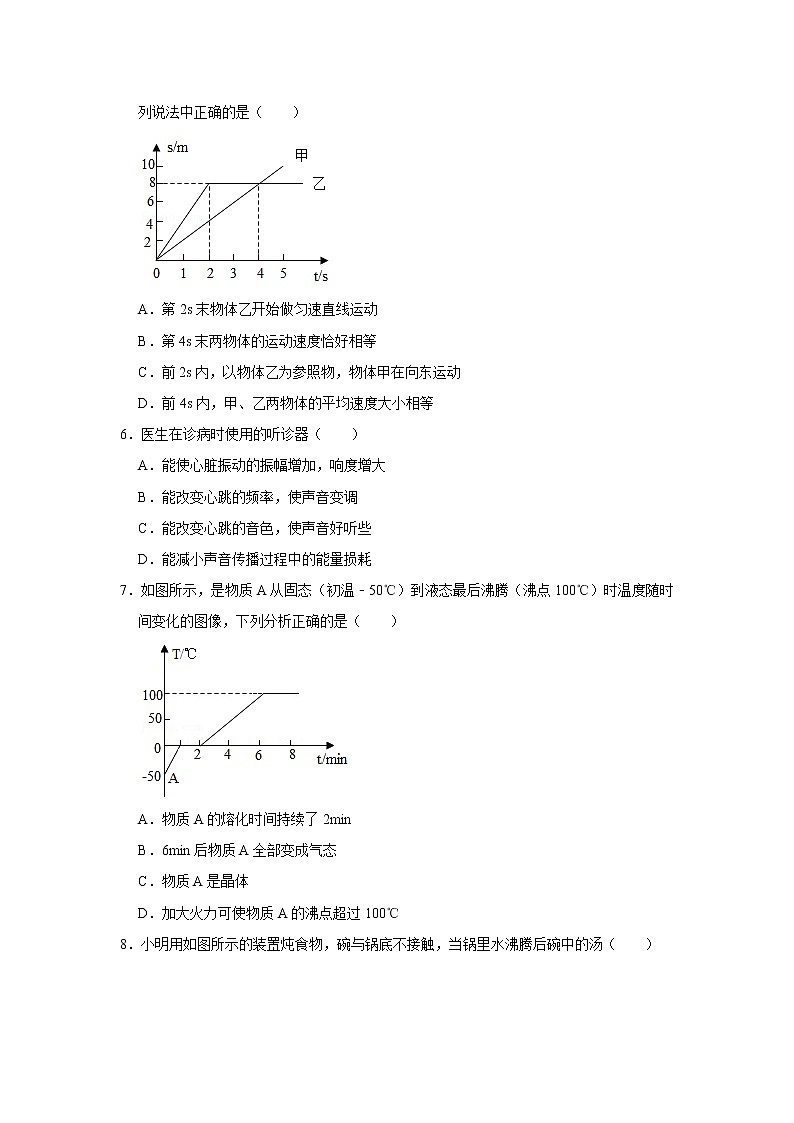 新疆巴音郭楞州和静县2022-2023学年八年级上学期期中物理试题第2页