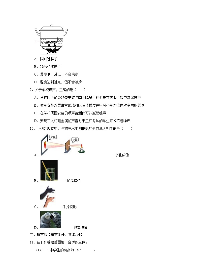 新疆巴音郭楞州和静县2022-2023学年八年级上学期期中物理试题第3页