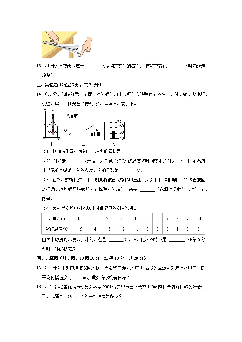 新疆喀什地区岳普湖县2022-2023学年八年级上学期期中物理试题第3页