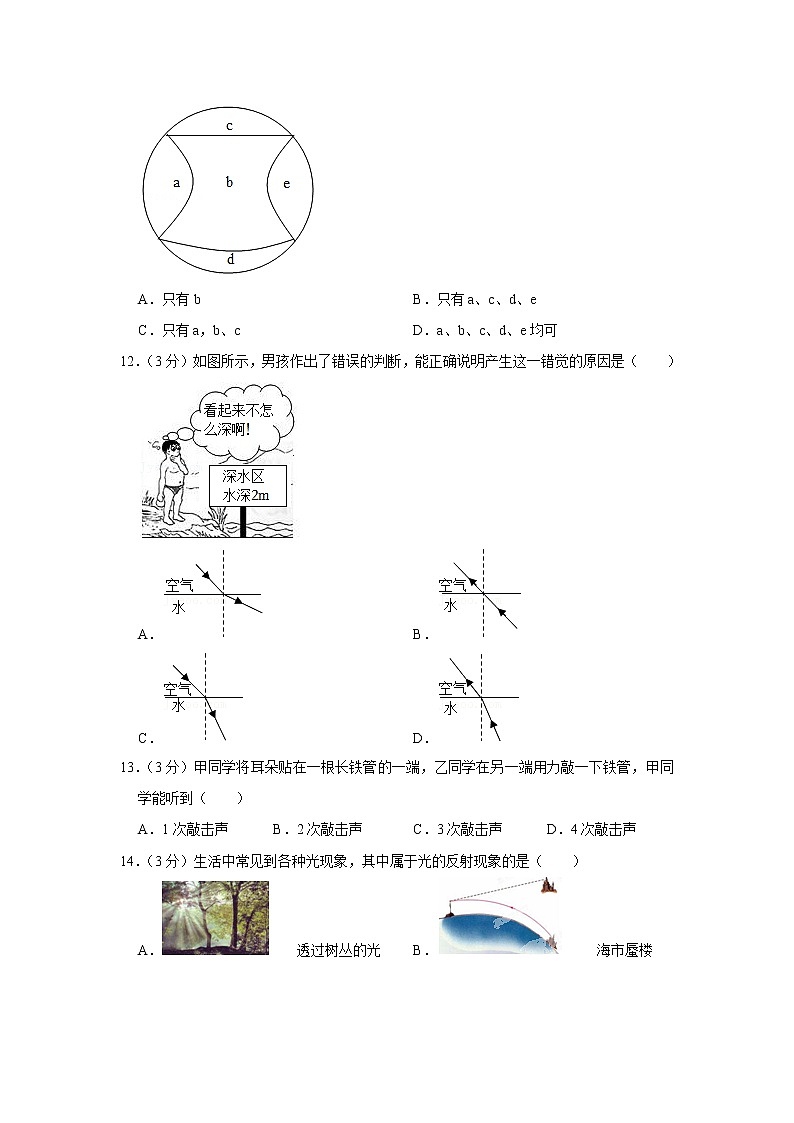 广西柳州市柳江区四校联考2022-2023学年八年级上学期期中物理试题03