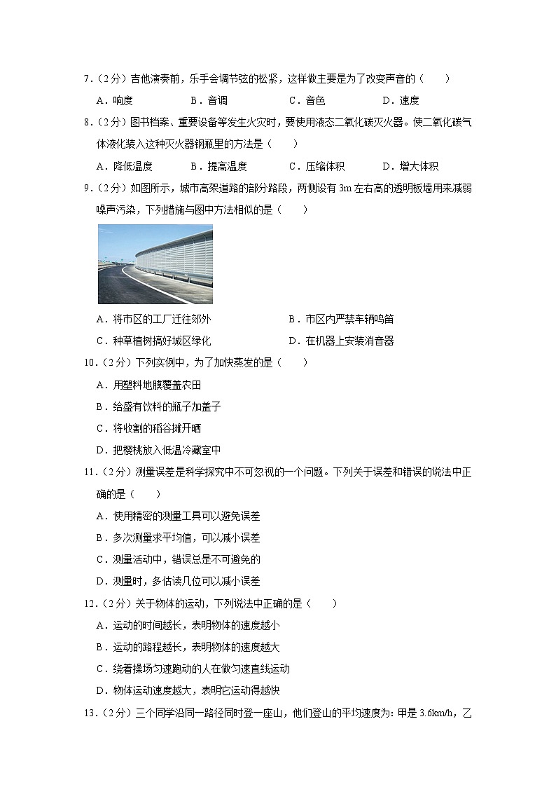 广西南宁十四中2022-2023学年八年级上学期期中物理试题02