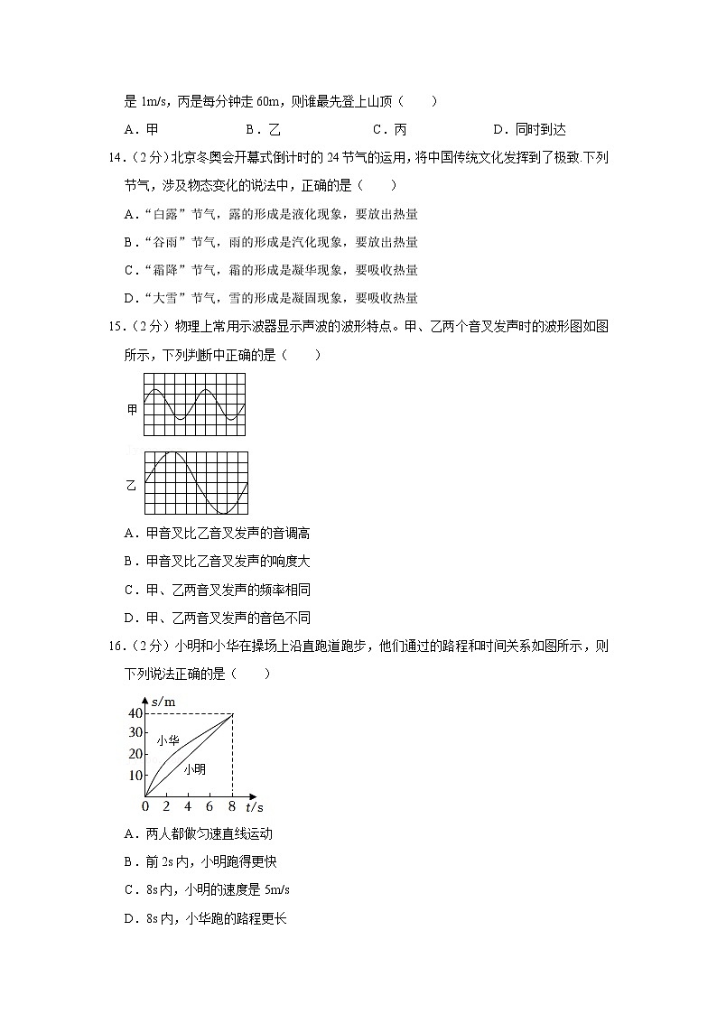 广西南宁十四中2022-2023学年八年级上学期期中物理试题03