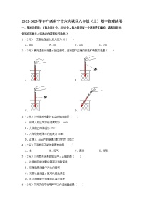 广西南宁市六大城区2022-2023学年八年级上学期期中物理试题