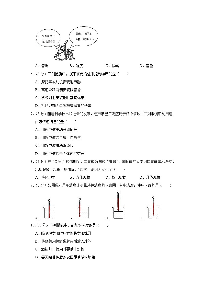 广西梧州市岑溪市2022-2023学年八年级上学期期中物理试题02