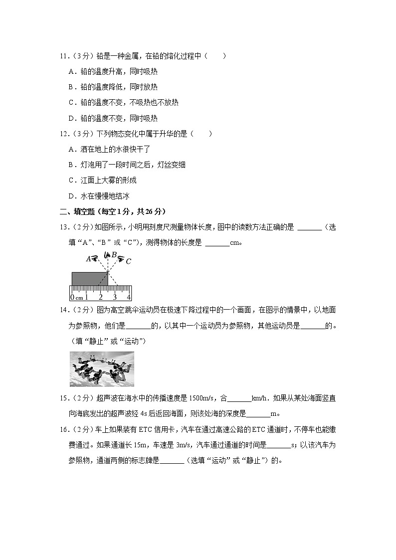 广西梧州市岑溪市2022-2023学年八年级上学期期中物理试题03
