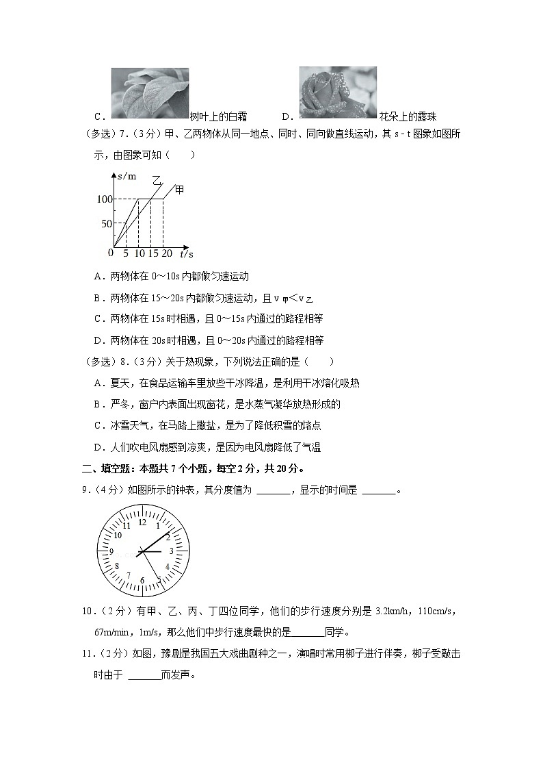 贵州省六盘水市2022-2023学年八年级上学期期中物理试题第2页