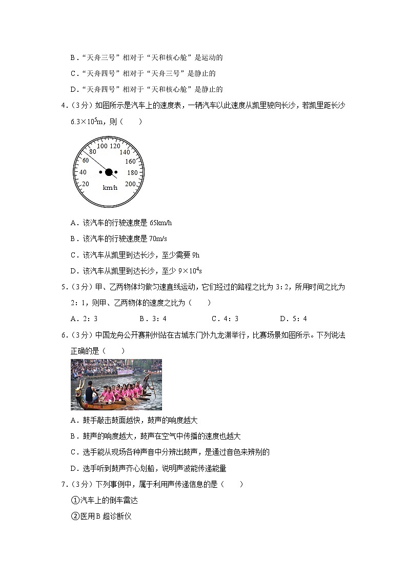 贵州省黔东南州教学资源共建共享联合学校2022-2023学年八年级上学期期中物理试题02