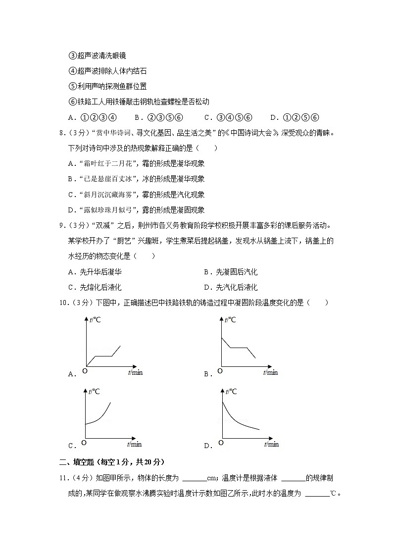 贵州省黔东南州教学资源共建共享联合学校2022-2023学年八年级上学期期中物理试题03