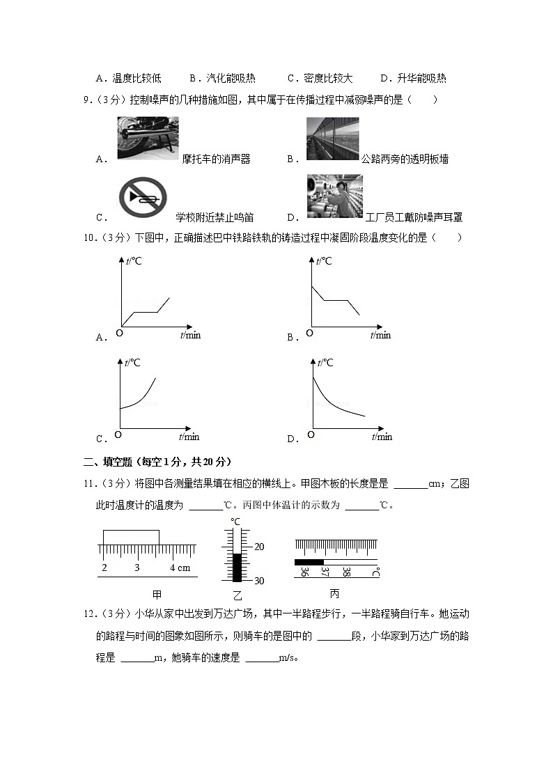 贵州省黔东南州教学资源共建共享实验基地名校2022-2023学年八年级上学期期中物理试题第3页