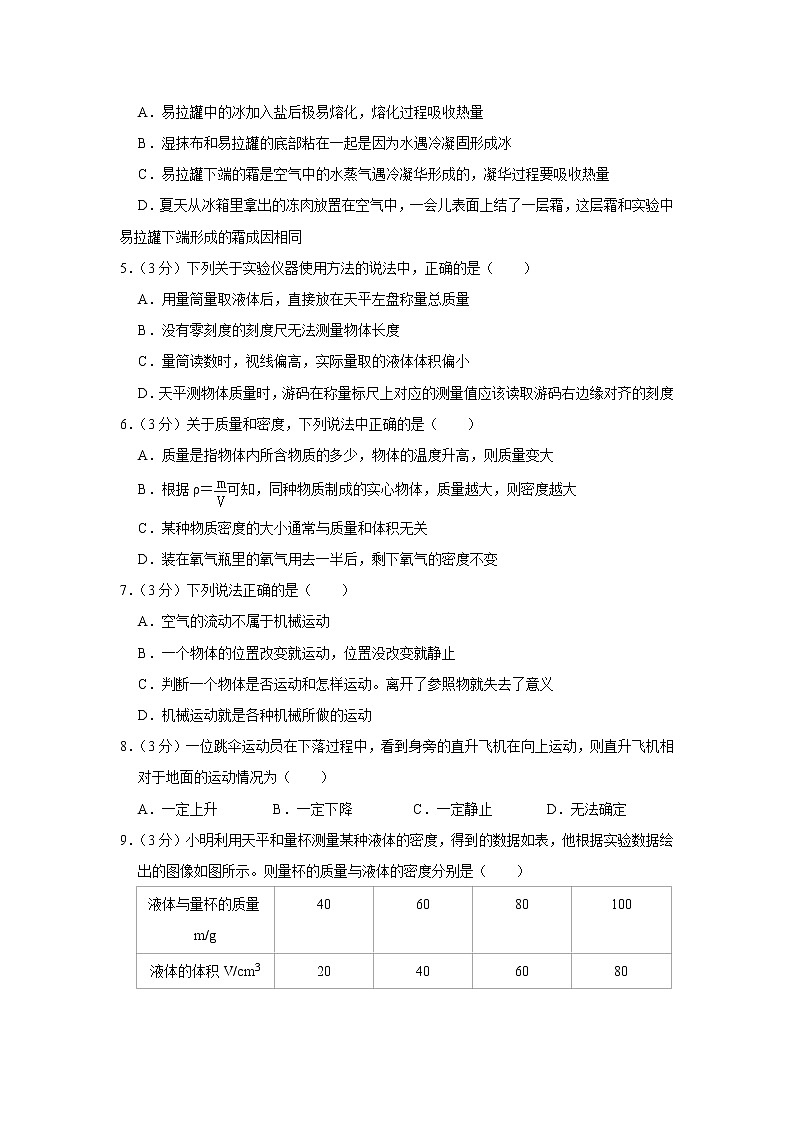 海南省临高县2022-2023学年八年级上学期期中物理试题第2页