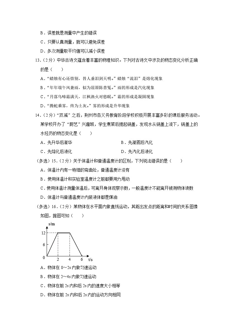 河南省开封市龙亭区金明中学2022-2023学年八年级上学期期中物理试题03