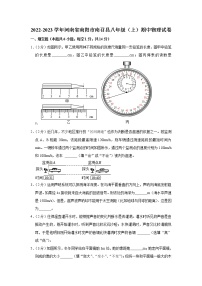 河南省南阳市南召县2022-2023学年八年级上学期期中物理试题