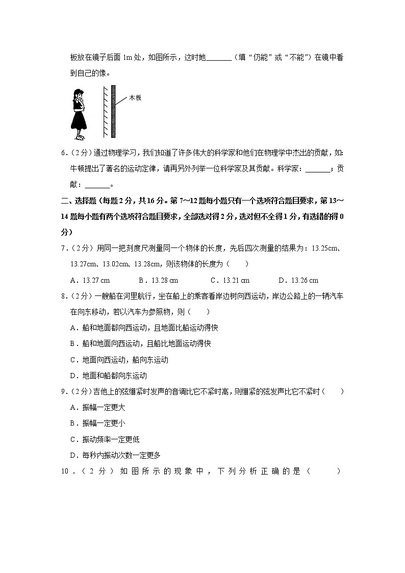 河南省南阳市南召县2022-2023学年八年级上学期期中物理试题第2页