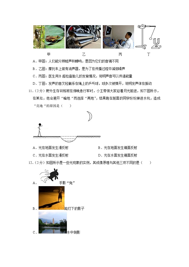 河南省南阳市南召县2022-2023学年八年级上学期期中物理试题第3页