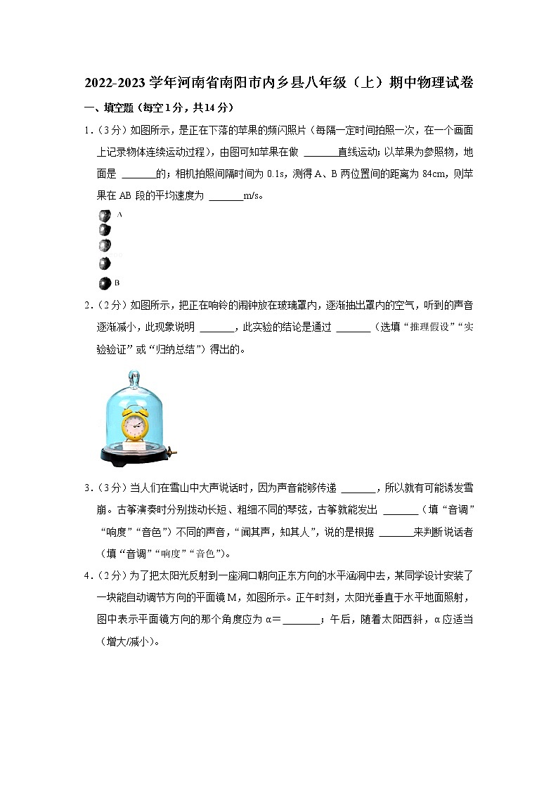 河南省南阳市内乡县2022-2023学年八年级上学期期中物理试题第1页